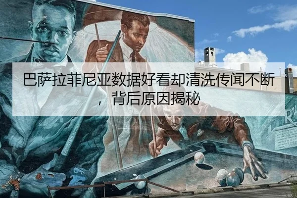 ba-sa-la-fei-ni-ya-shu-ju-hao-kan-que-qing-xi-chuan-wen-bu-duan-bei-hou-yuan-yin-jie-mi-2-599.jpg